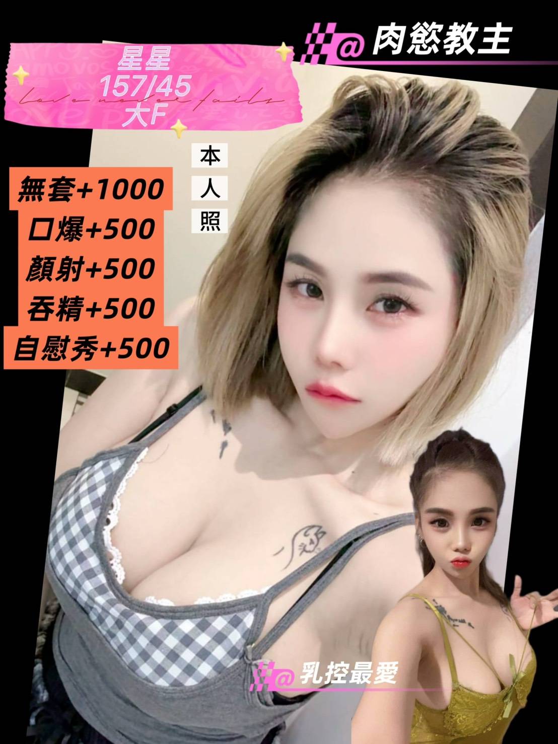 婷軒 基隆 小模 胸圍36F|年齡33